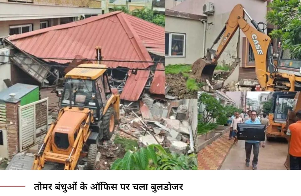 फरार हिस्ट्रीशीटर तोमर बंधुओं के ऑफिस पर चला बुलडोजर, गृहमंत्री बोले ‘जय बुलडोजर’ …