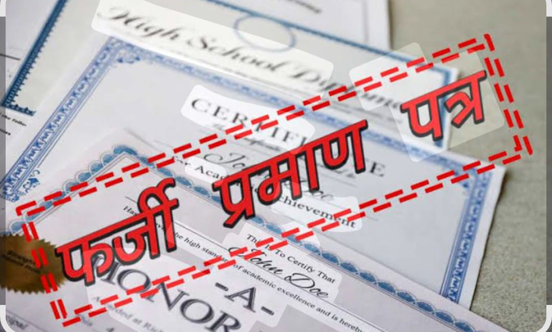 फर्जी सर्टिफिकेट लगाकर नौकरी पाने वाले नेत्र सहायक डॉ. सामंतक टंडन को स्वास्थ्य विभाग ने किया बर्खास्त ..